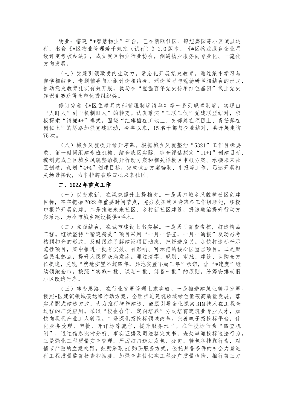住建2021年工作总结.docx_第2页