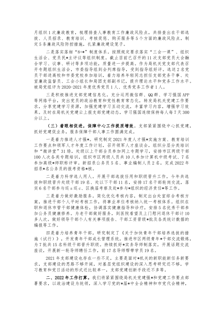 人事教育支部2021年工作总结.docx_第2页