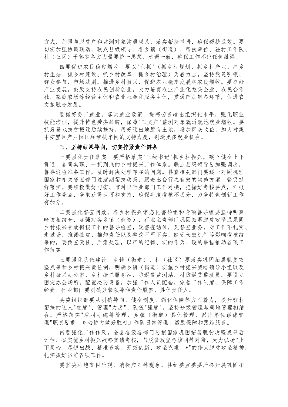 脱贫成果同乡村振兴有效衔接推进讲话.docx_第2页