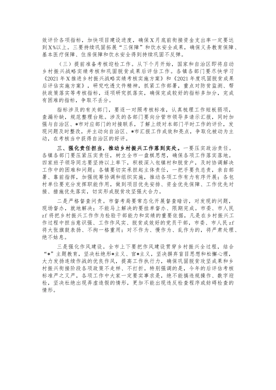 乡村振兴迎检工作推进会讲话.docx_第2页