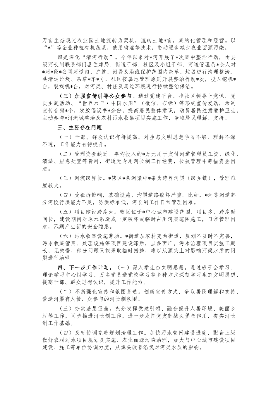 乡镇生态环境治理情况总结汇报.docx_第2页