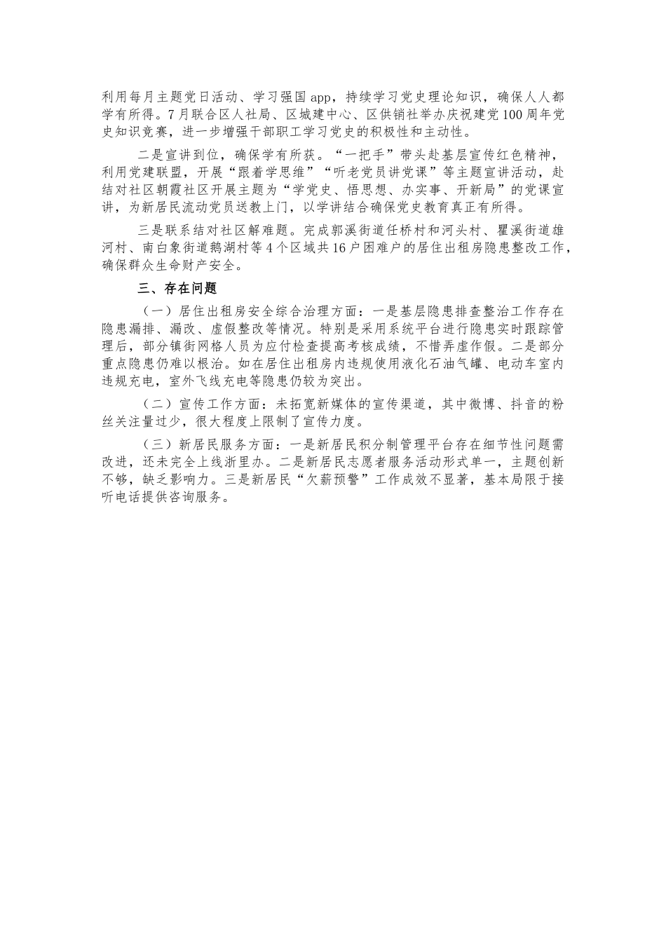 新居民服务中心2021年工作总结.docx_第3页
