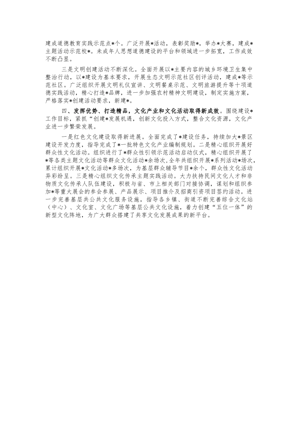 宣传班子述职报告.docx_第3页
