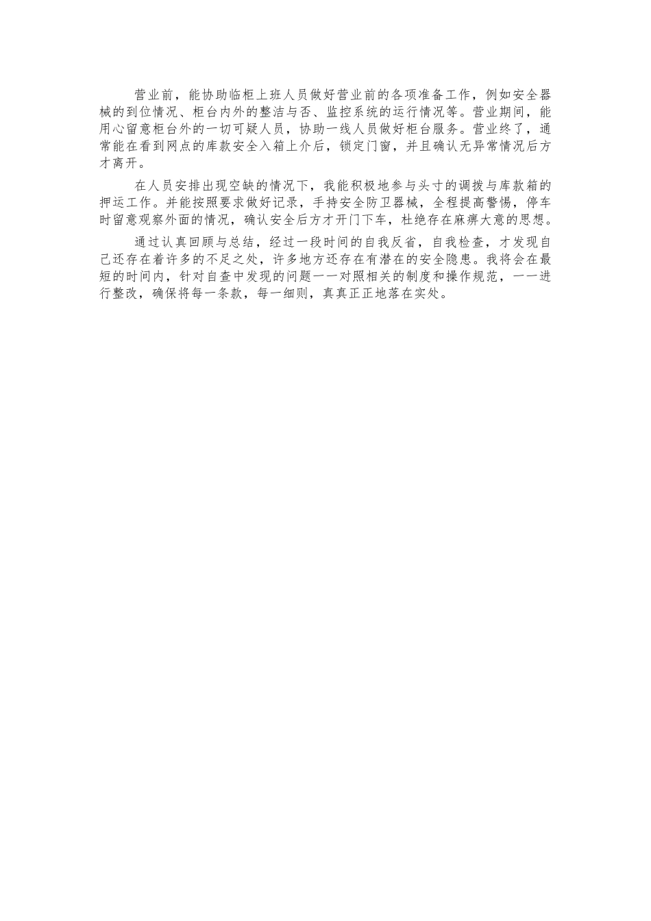 信用社主办会计自查自纠报告.docx_第3页