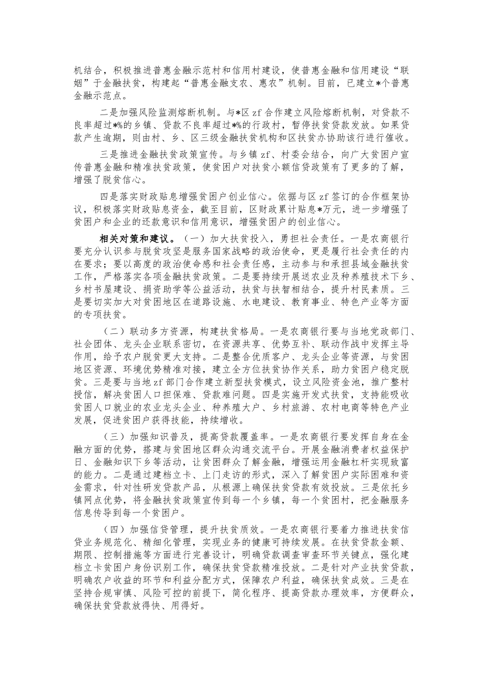 银行金融助力脱贫经验建议.docx_第2页