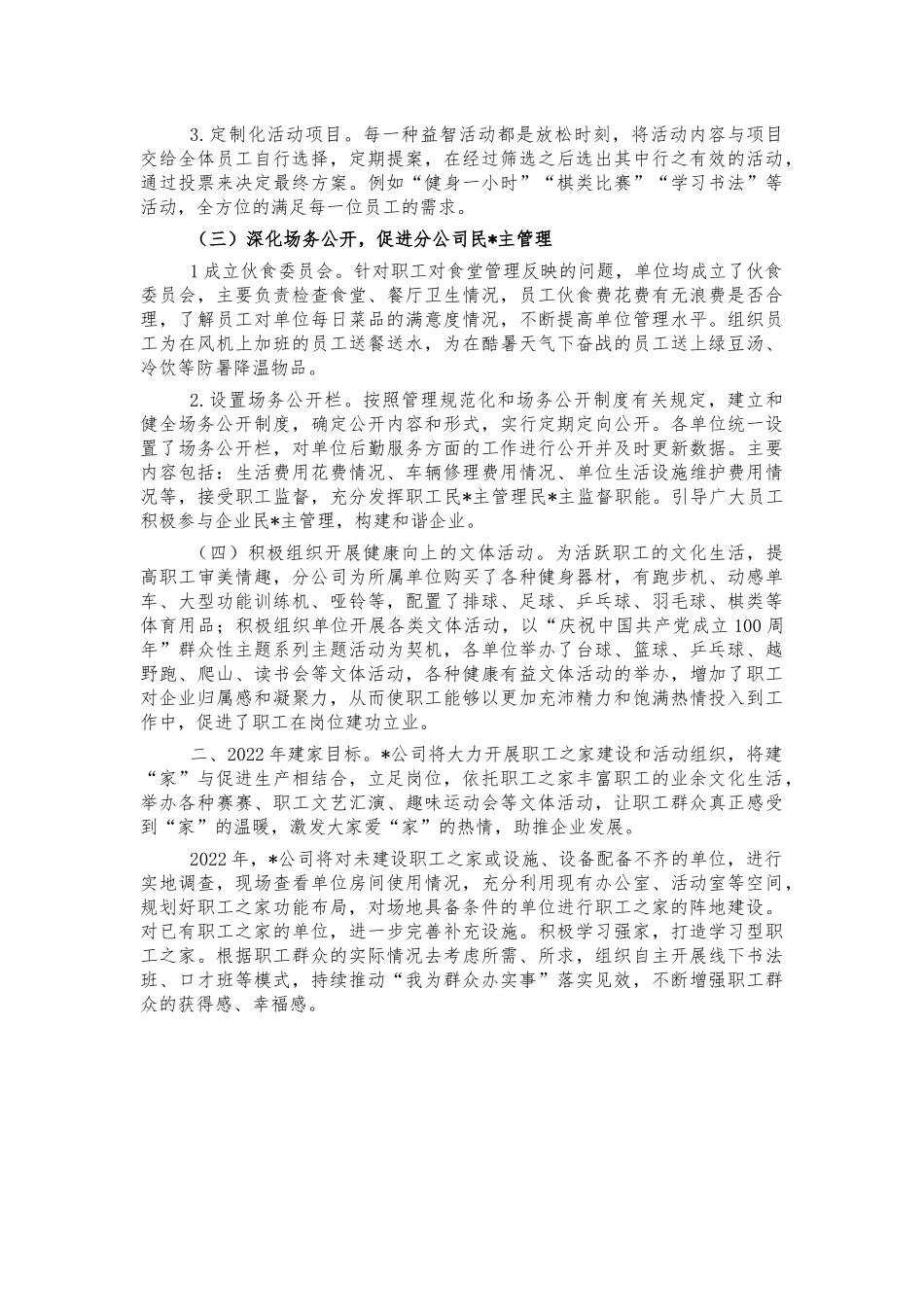 职工之家实体化建设工作总结.docx_第2页