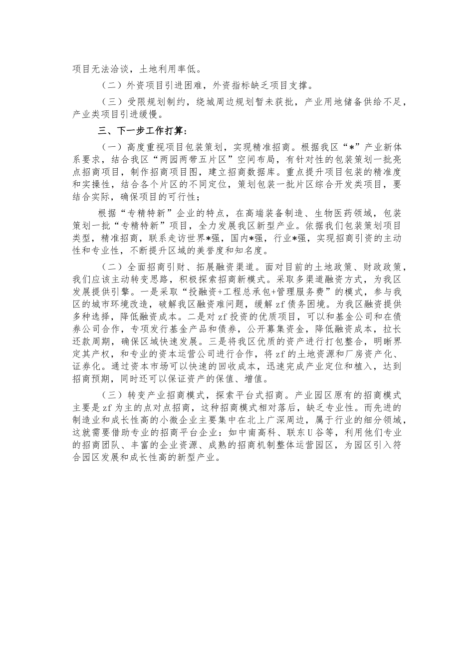 招商2021年进展情况.docx_第2页