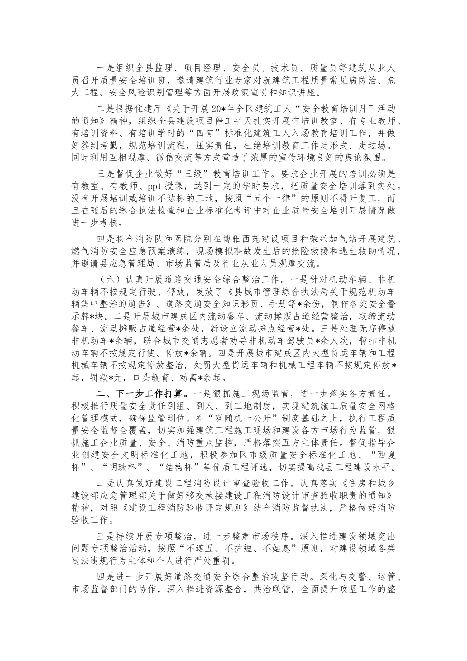 住建安全生产消防安全履职报告总结.docx_第2页