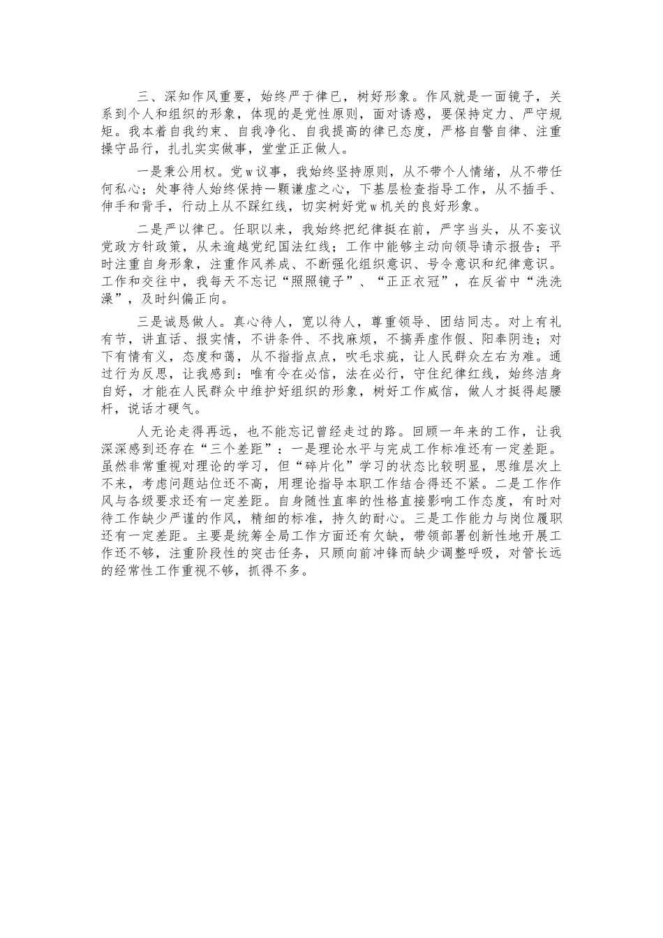 2021年副职述职报告.docx_第2页
