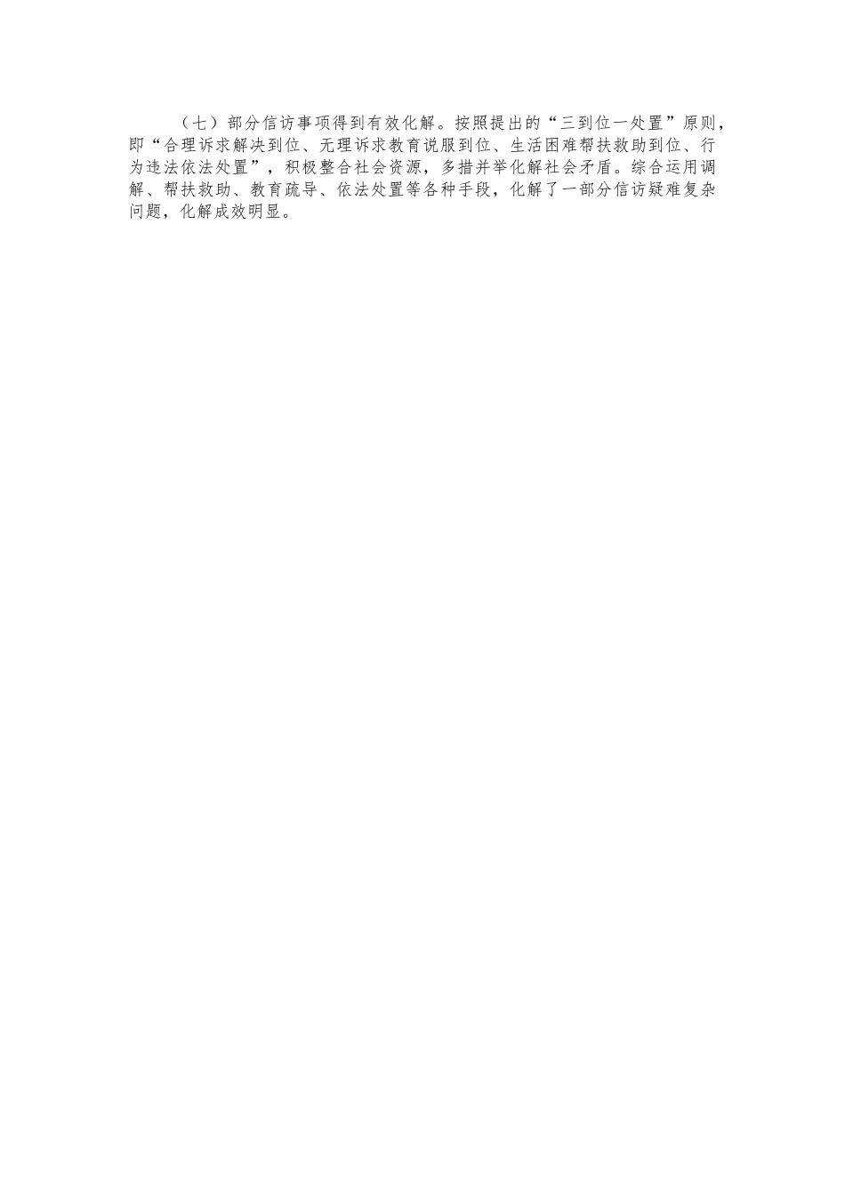 2021年信访汇报总结.docx_第2页