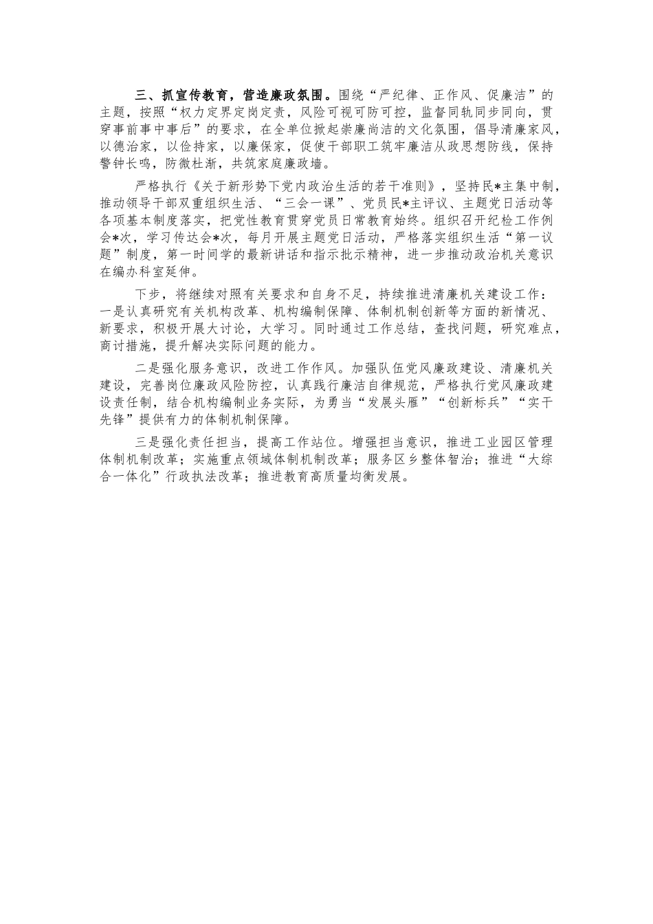 编办科室廉洁建设情况汇报.docx_第2页