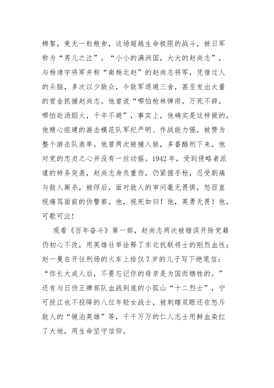 《白山黑水铸英魂》《百年奋斗》观后感.docx_第2页