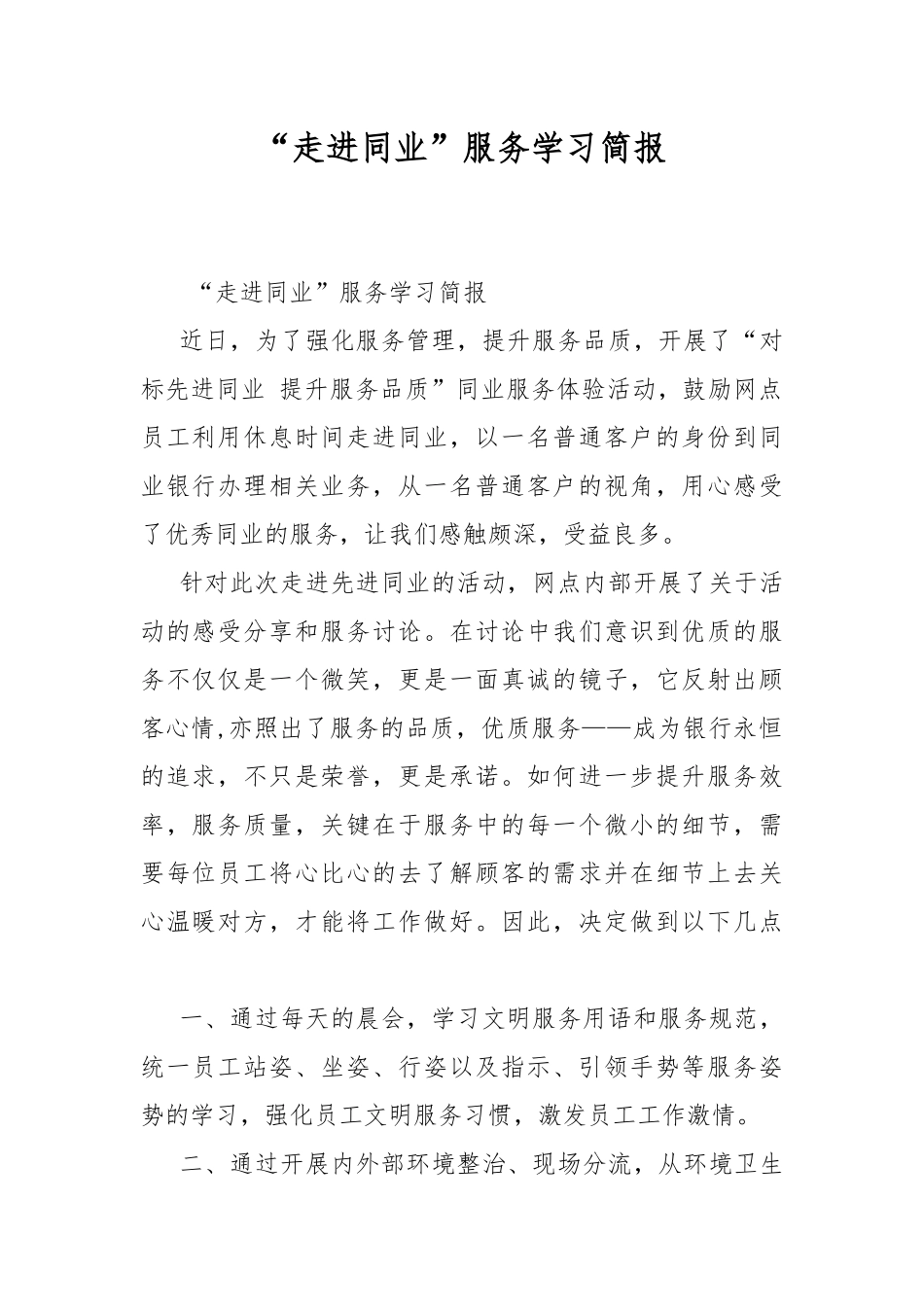 “走进同业”服务学习简报.docx_第1页
