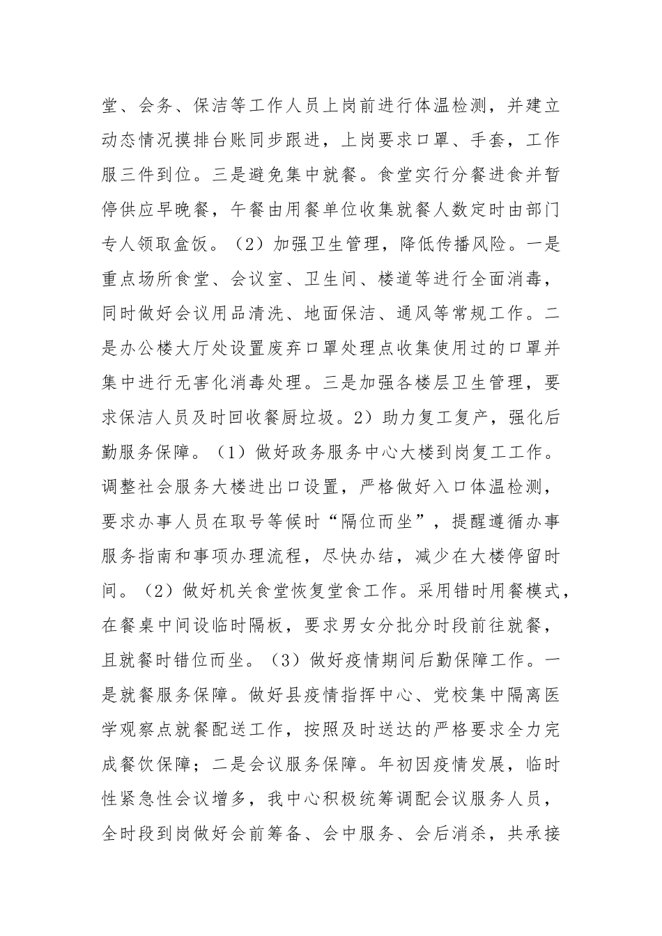 2020年度机关事务服务中心工作总结及下一年度工作思路.docx_第3页
