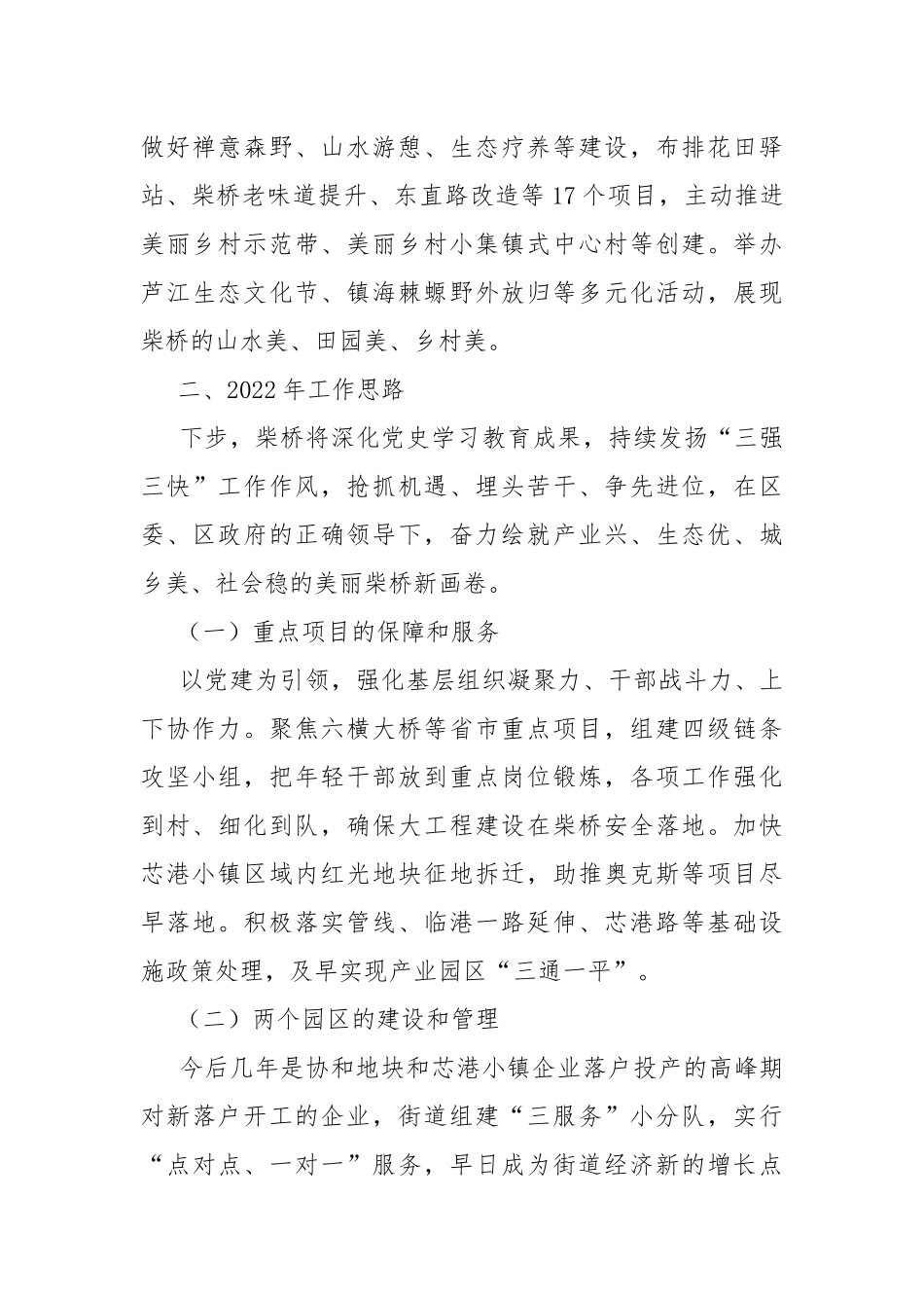 2021年街道工作总结和2022年工作思路.docx_第3页