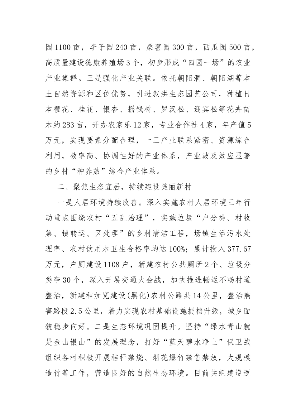 2020年农业综合技术服务中心工作总结.docx_第2页