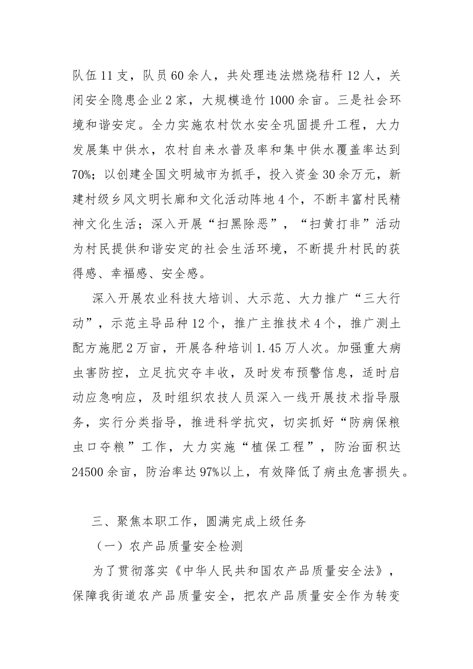 2020年农业综合技术服务中心工作总结.docx_第3页