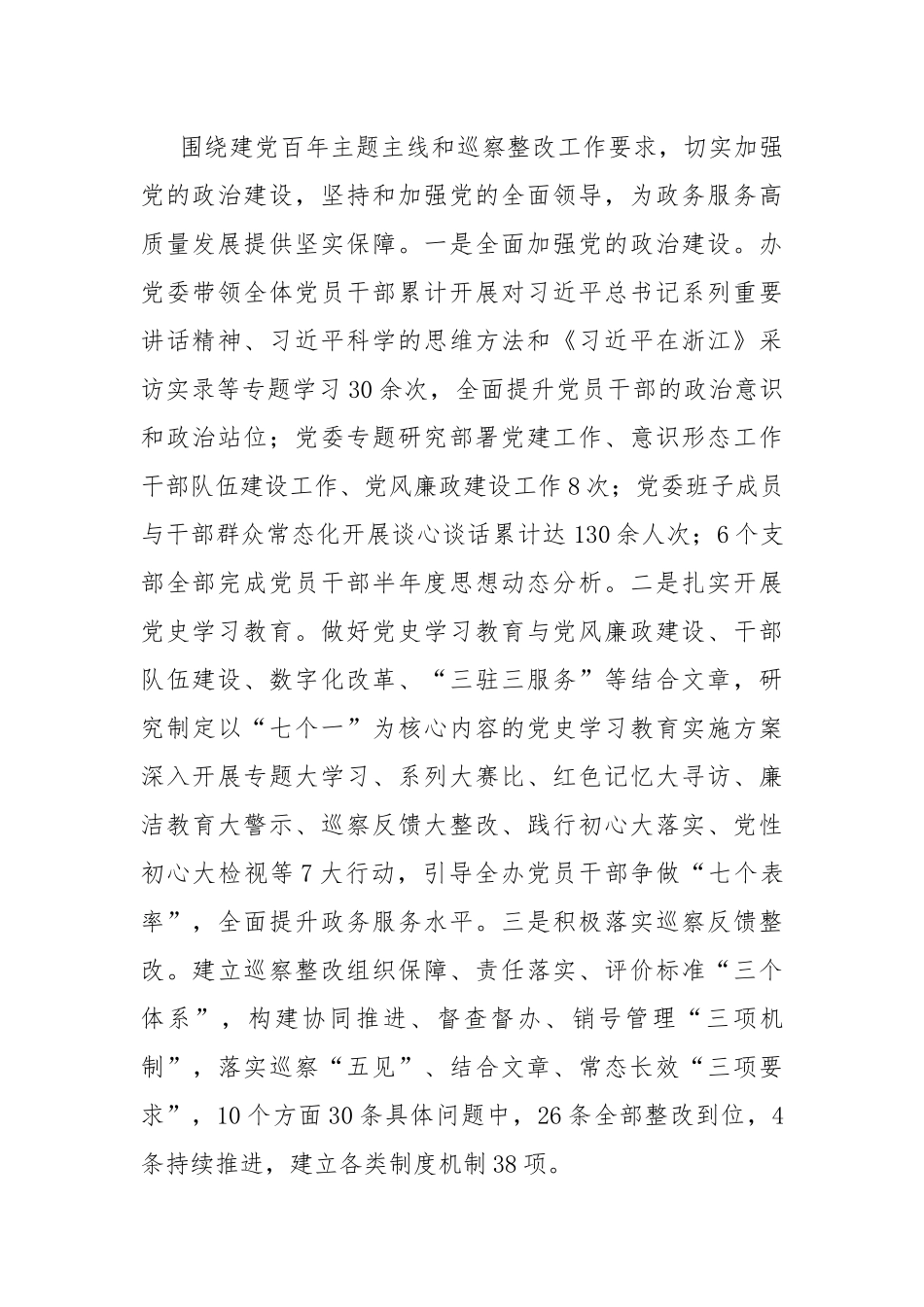 2021年上半年政务服务办工作总结和下半年工作思路.docx_第2页