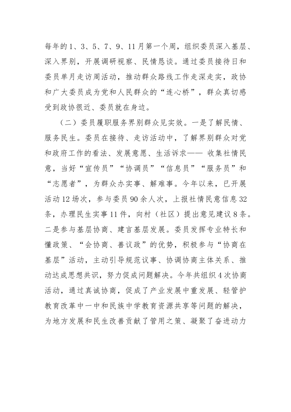 创新机制 搭建平台 推动委员服务群众工作常态化.docx_第3页