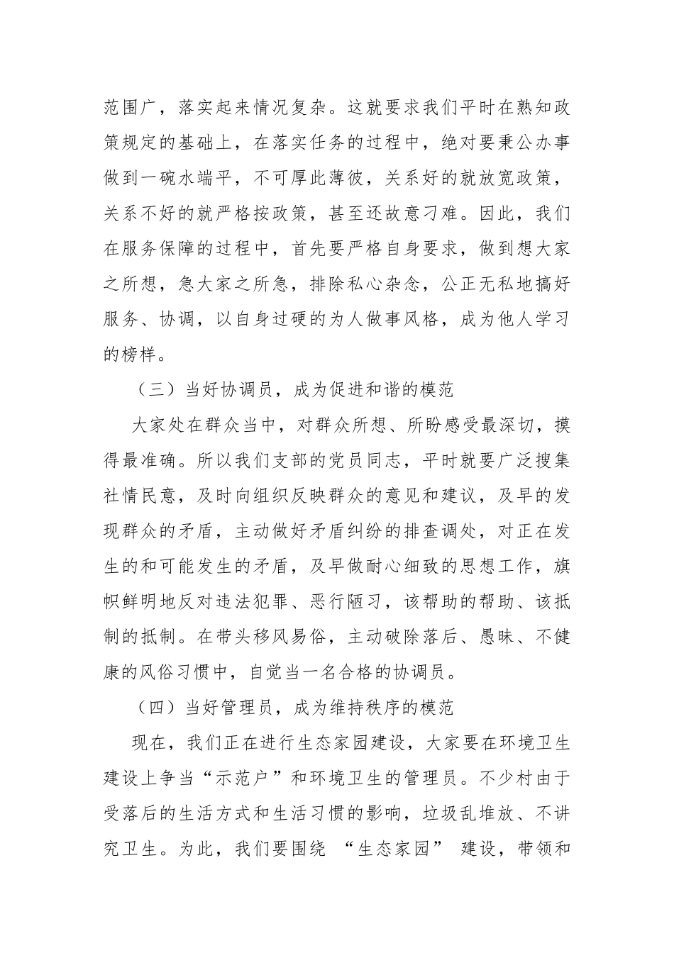 党员如何在机关服务保障中发挥模范带头作用.docx_第2页
