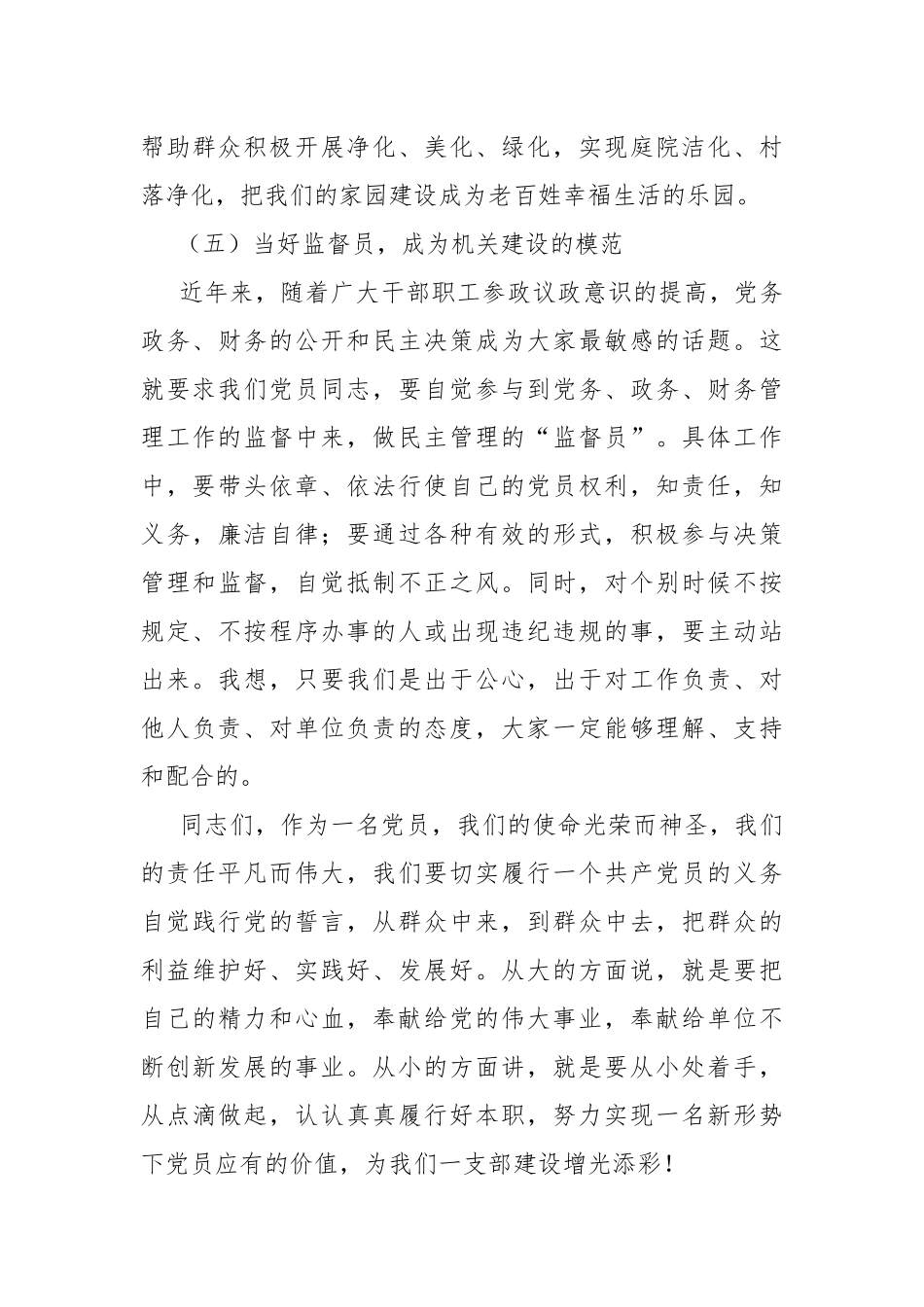 党员如何在机关服务保障中发挥模范带头作用.docx_第3页