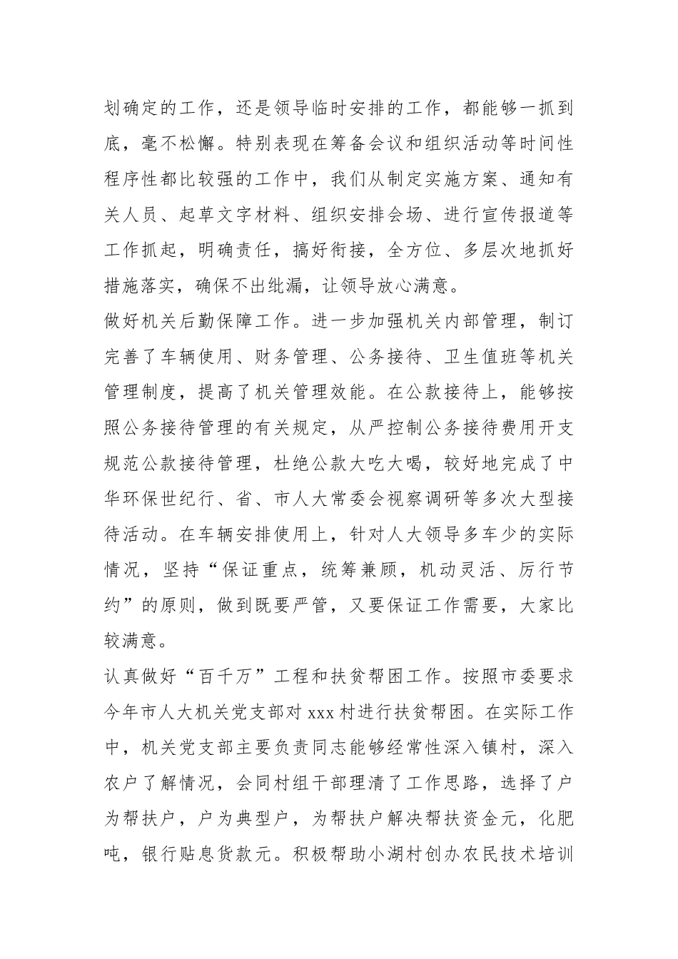 服务三会、作风建设、招商引资、百千万工程等工总结.docx_第2页