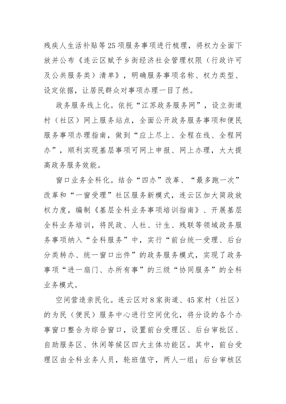 基层政务高效精细服务主要做法总结.docx_第2页