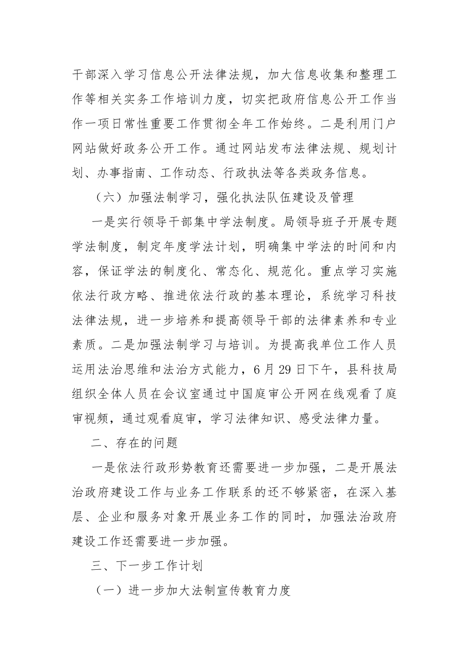 履行推进法治建设第一责任人职责情况报告2篇.docx_第3页