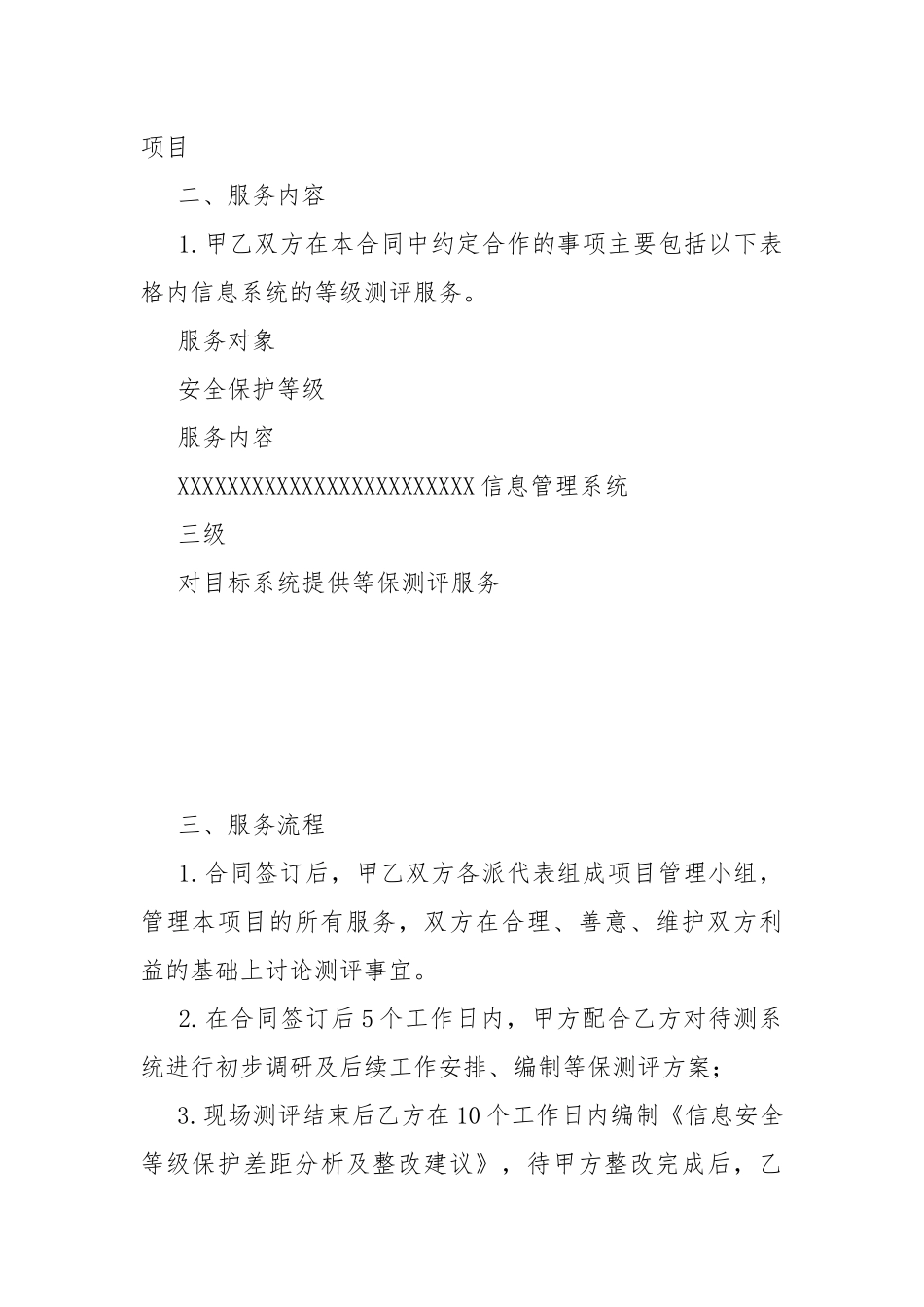 三级等级保护测评项目技术服务合同.docx_第3页