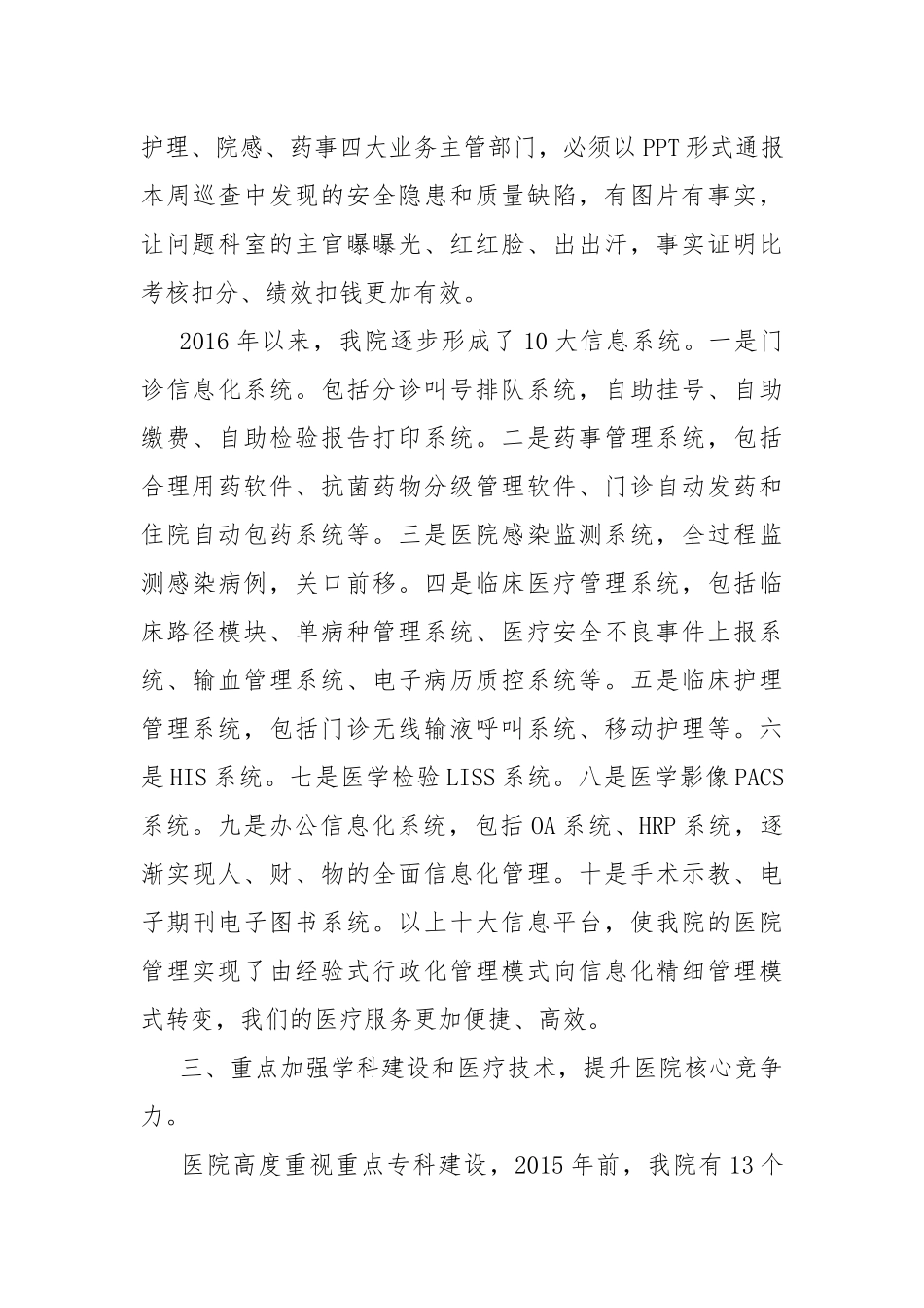 认真开展服务质量提升活动改善群众看病就医感受.docx_第3页