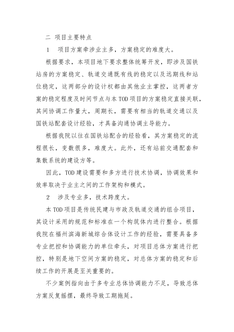 项目服务计划.docx_第2页