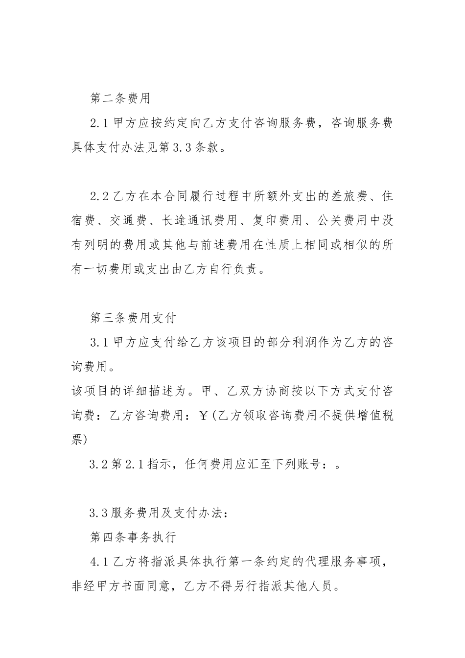 商务咨询服务合同范本多篇.docx_第3页