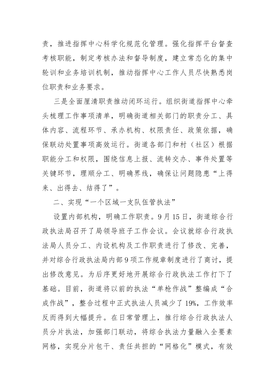 推进“三整合”改革情况自查报告.docx_第3页