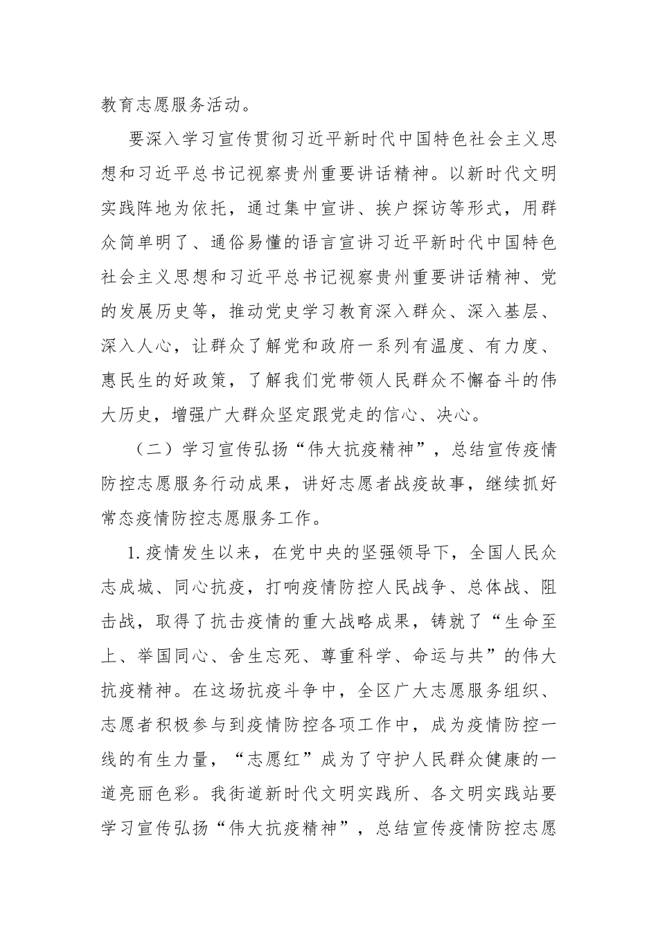 新时代文明实践所开展2021年“3·5”学雷锋日系列志愿服务活动方案.docx_第2页