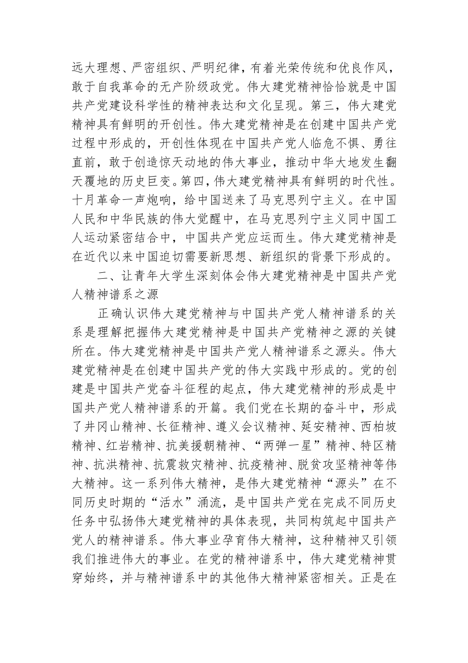 青年学生如何弘扬和传承伟大的建党精神.doc_第2页