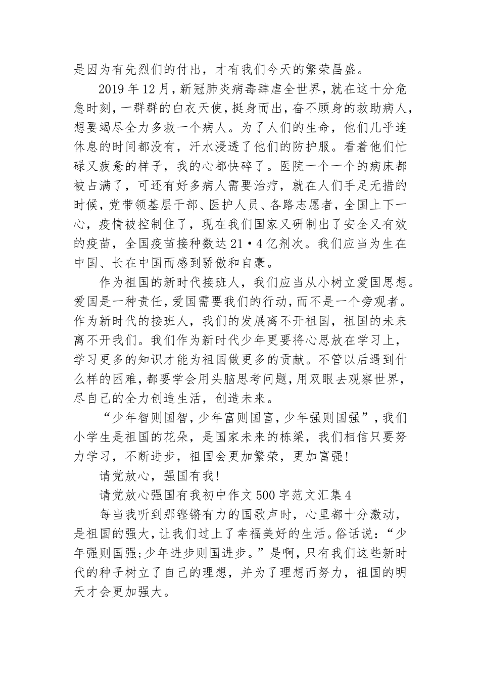 请党放心强国有我初中作文500字范文汇集五篇.doc_第3页