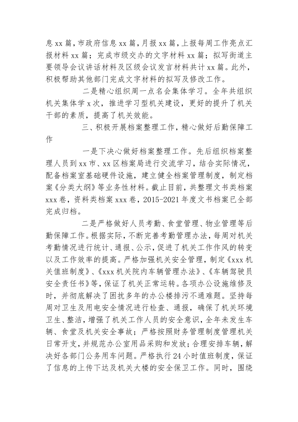 镇党政办公室年度述职报告.doc_第2页