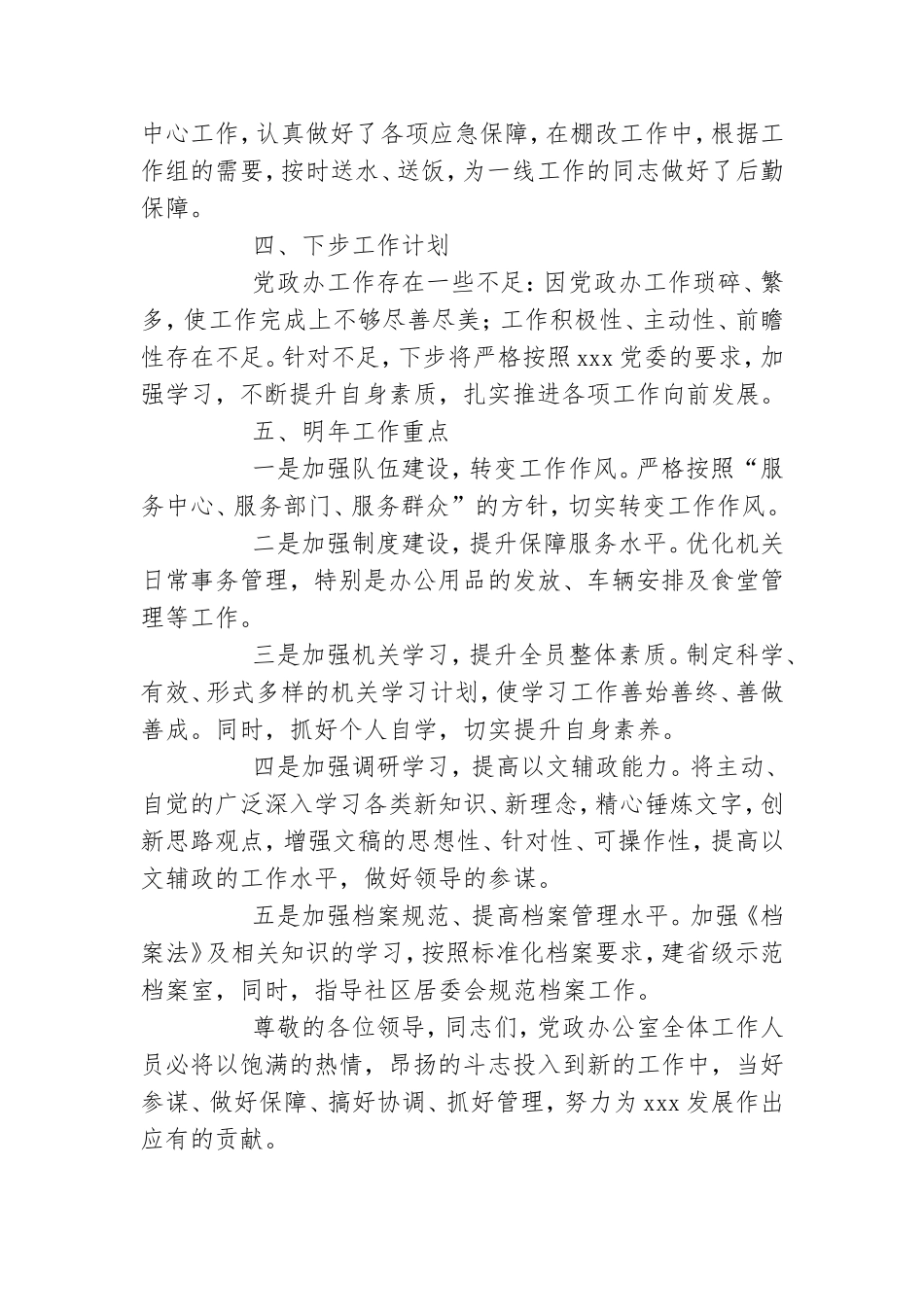镇党政办公室年度述职报告.doc_第3页