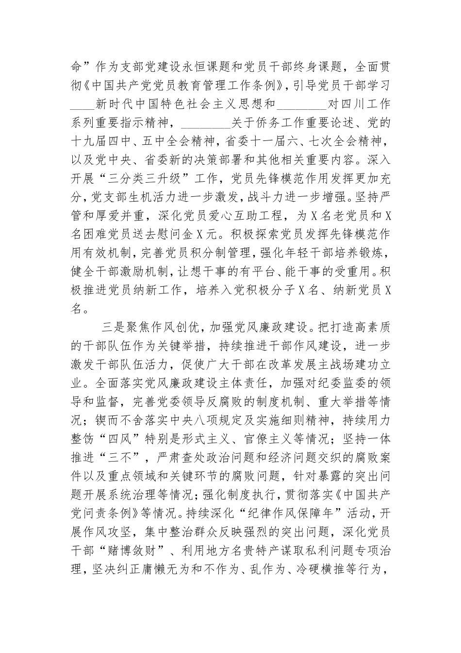 精选公司党支部党建个人工作述职报告范文四篇.doc_第2页