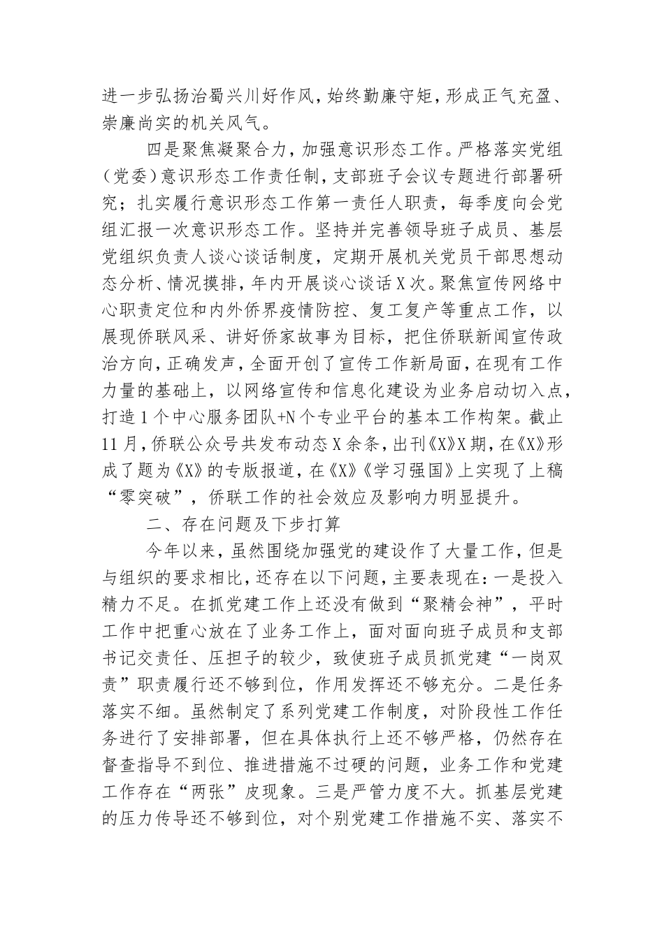 精选公司党支部党建个人工作述职报告范文四篇.doc_第3页
