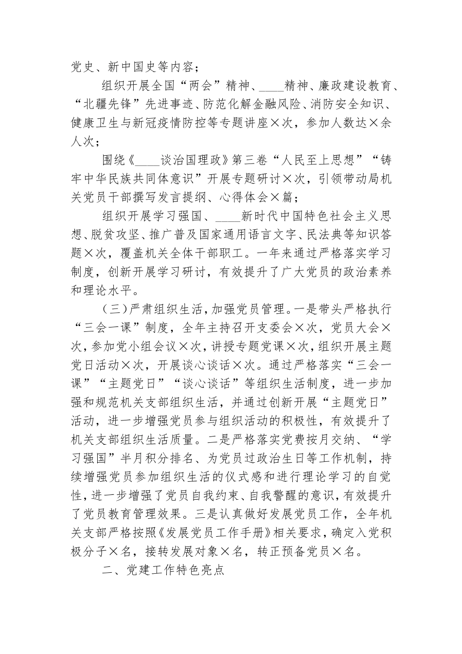 精选公司党建工作个人述职报告四篇.doc_第2页
