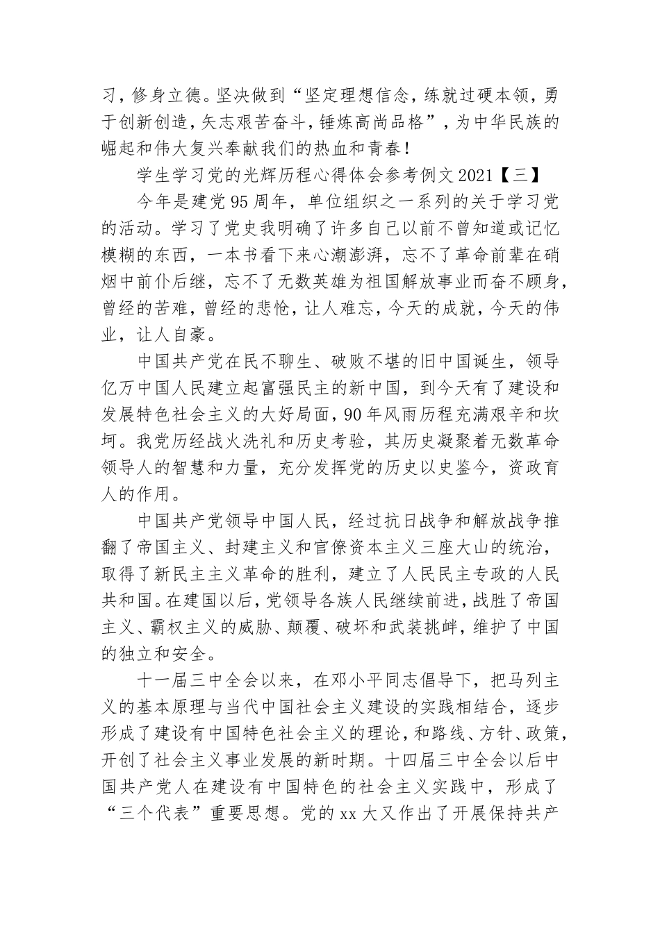 学生学习党的光辉历程心得体会参考例文2021.doc_第2页
