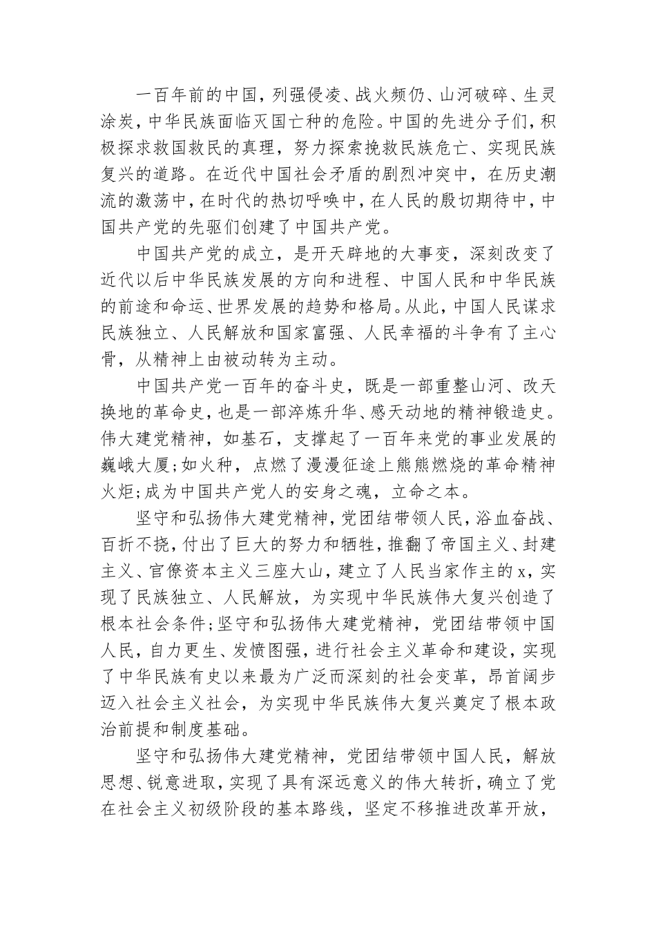 新时代大学生如何弘扬伟大建党精神.doc_第2页