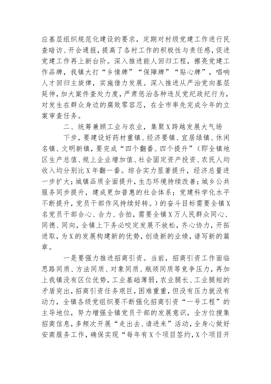 在全镇干部党课上的讲话的讲话.doc_第3页