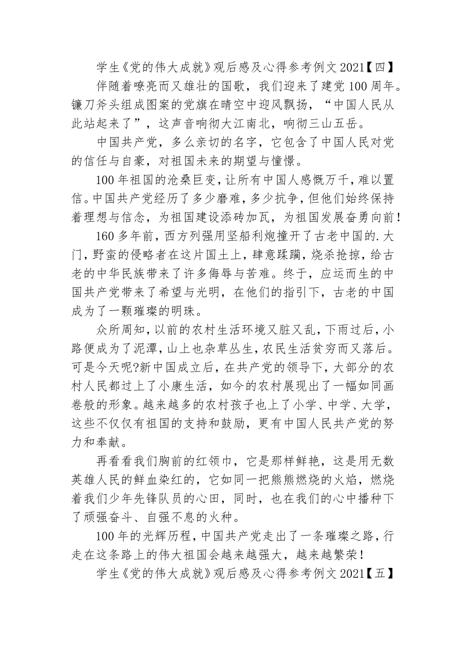 学生《党的伟大成就》观后感及心得参考例文2021.doc_第3页