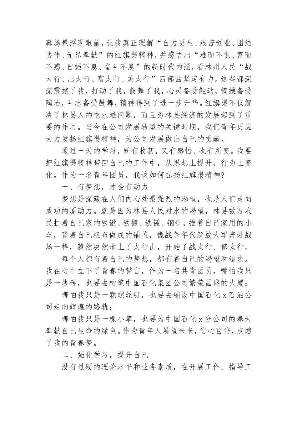 学习红旗渠精神党员心得体会范文模板8篇.doc_第2页