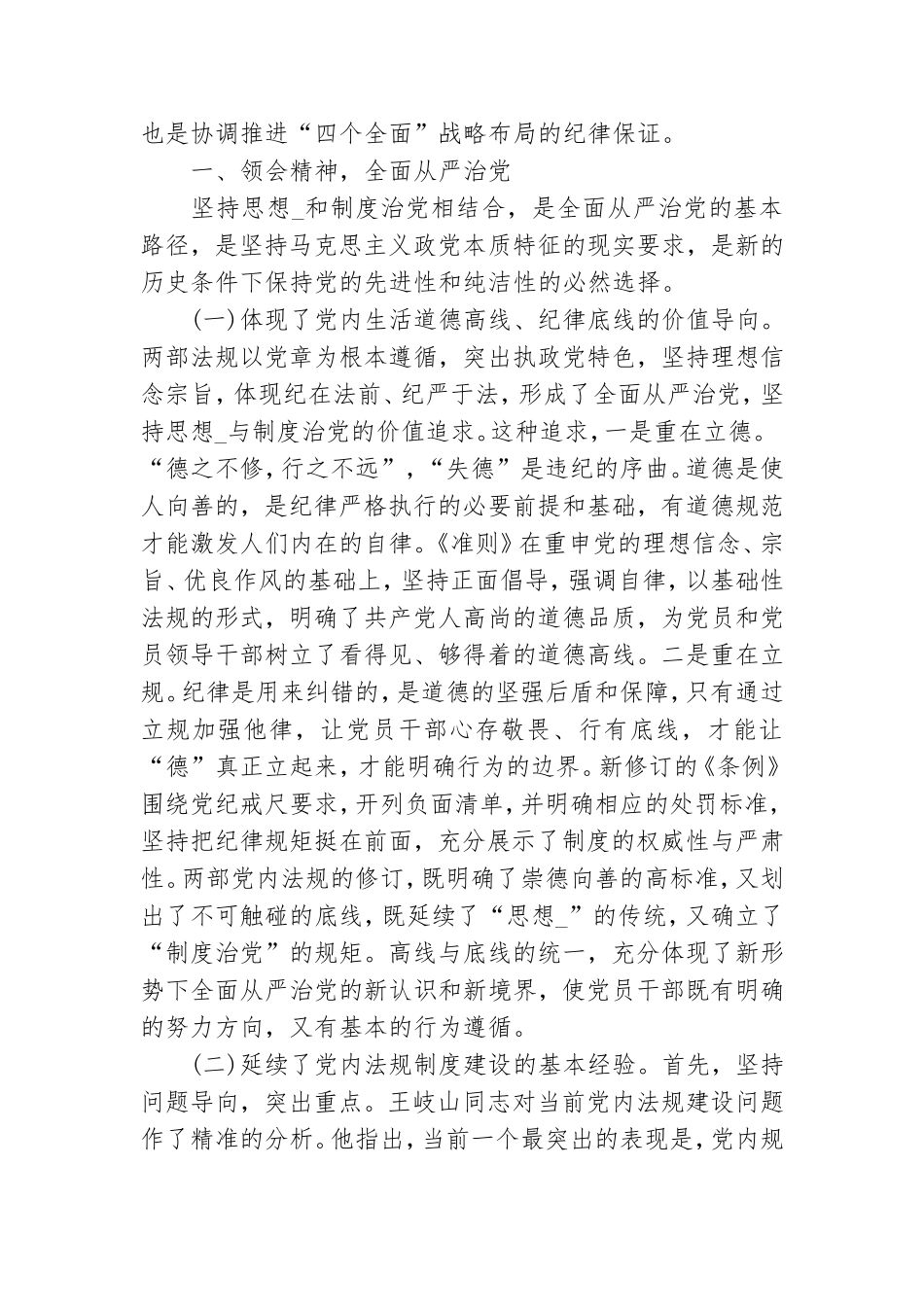 党支部书记讲党课讲稿精选范文三篇.doc_第2页