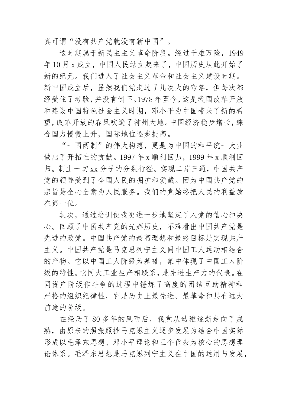 党的光辉历程学习个人心得体会范文模板8篇.doc_第3页