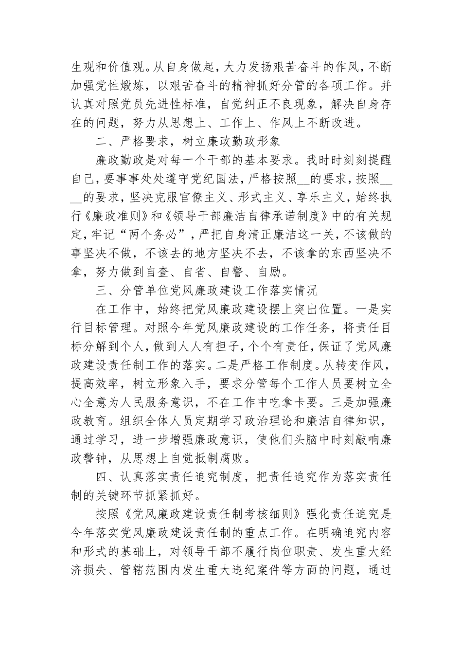 党员个人廉洁自律工作总结参考例文2021.doc_第3页