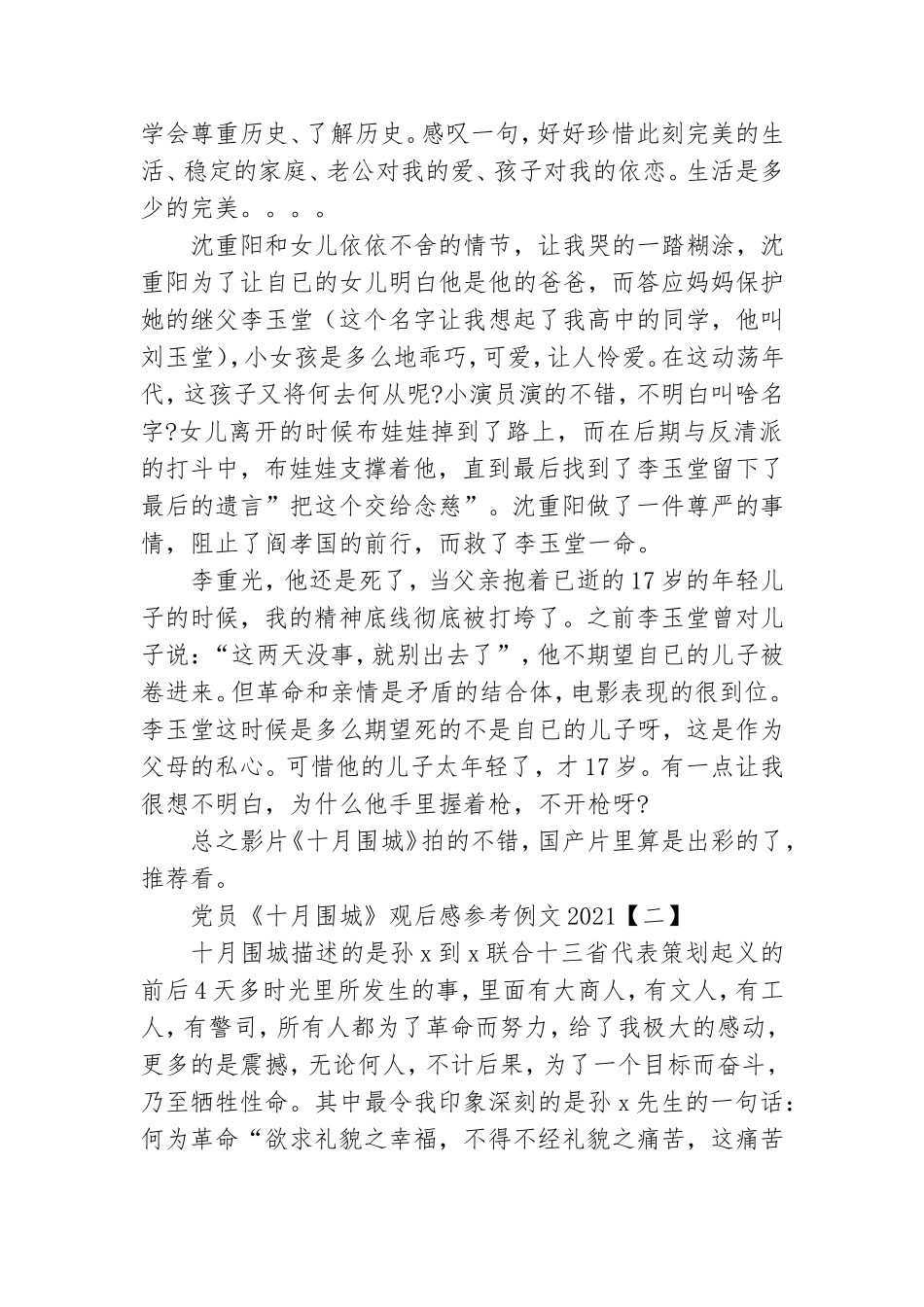 党员《十月围城》观后感参考例文2021.doc_第2页